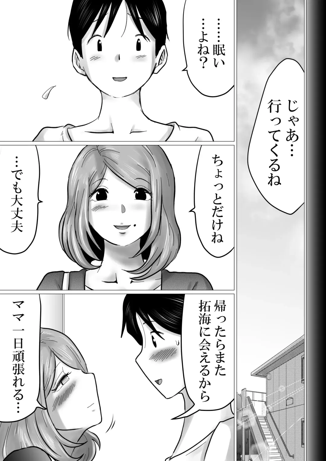 Mama ni Gachikoi Fhentai - Page 71