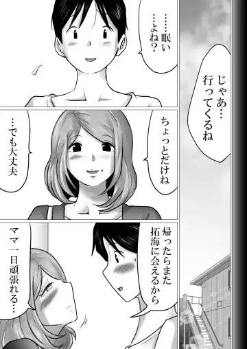 Mama ni Gachikoi Fhentai - Page 71