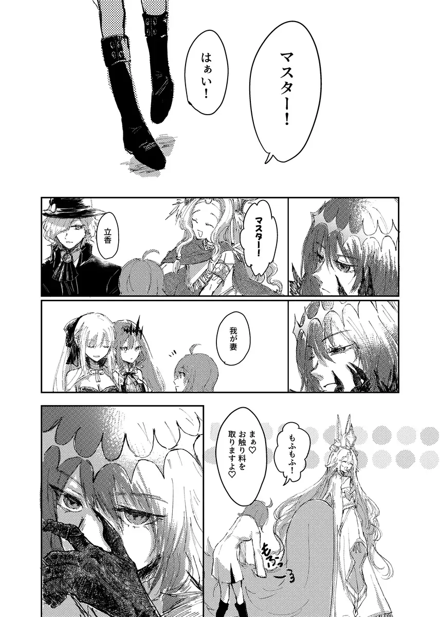 my own][ fate grand order ) Fhentai - Page 3