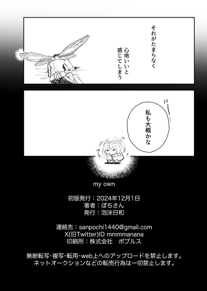 my own][ fate grand order ) Fhentai - Page 9