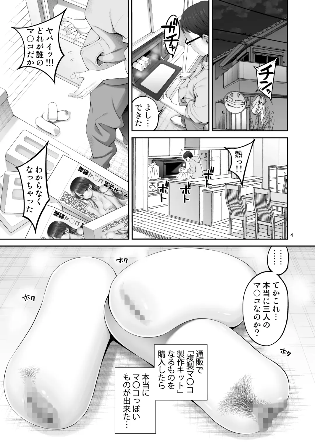 [Yahiro Pochi] Fukusei Manko 2~ Majime na Manko Hen~ Fhentai - Page 4
