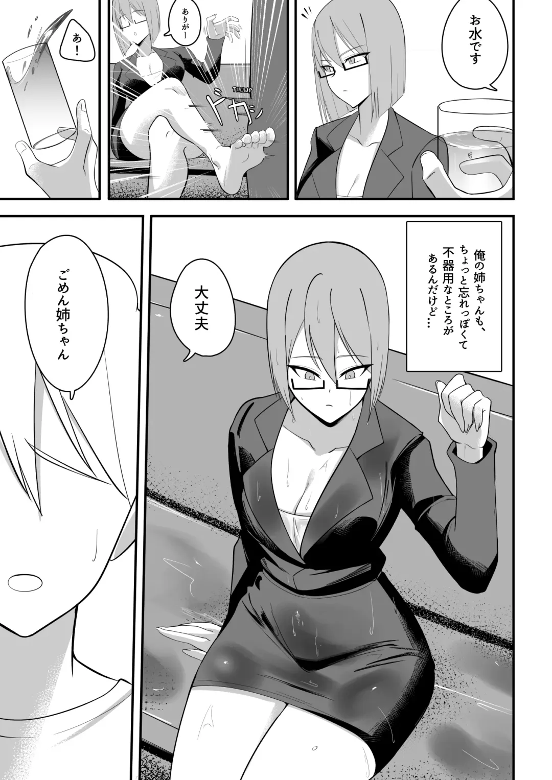 [Sorabluesky] Bukiyou de Eroi Rinjin Sayuri-san Fhentai - Page 18