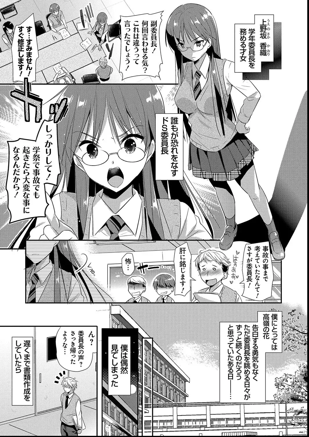 [Katase Nano] M-kei Kanojo Choukyou Seikatsu - Masochism Girls' Sexual Training Life Fhentai - Page 89