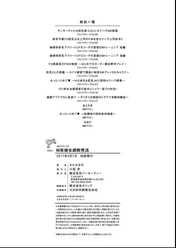 [Katase Nano] M-kei Kanojo Choukyou Seikatsu - Masochism Girls' Sexual Training Life Fhentai - Page 198