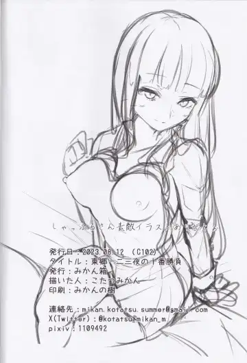 [Kotatsu Mikan] Togo Hifumi Yoru no  Juuban Shoubu Fhentai - Page 22