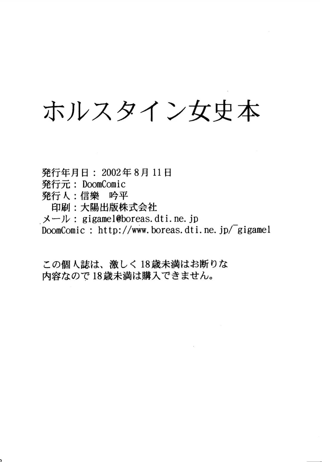 [Penguindou] Holstein Joshi Hon Fhentai - Page 30