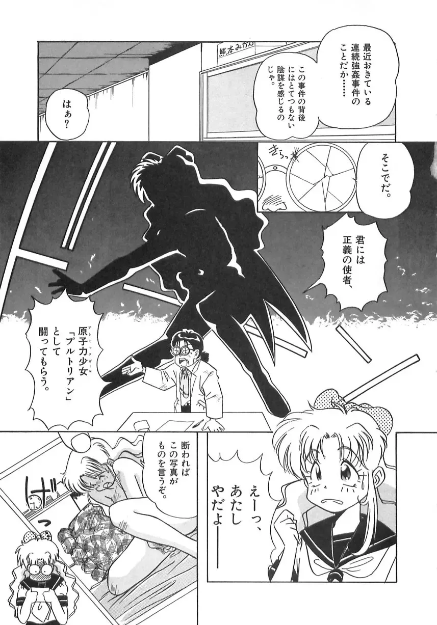 [Marugoto Ringo] Genshiryoku Shoujo Plutorian Fhentai - Page 11