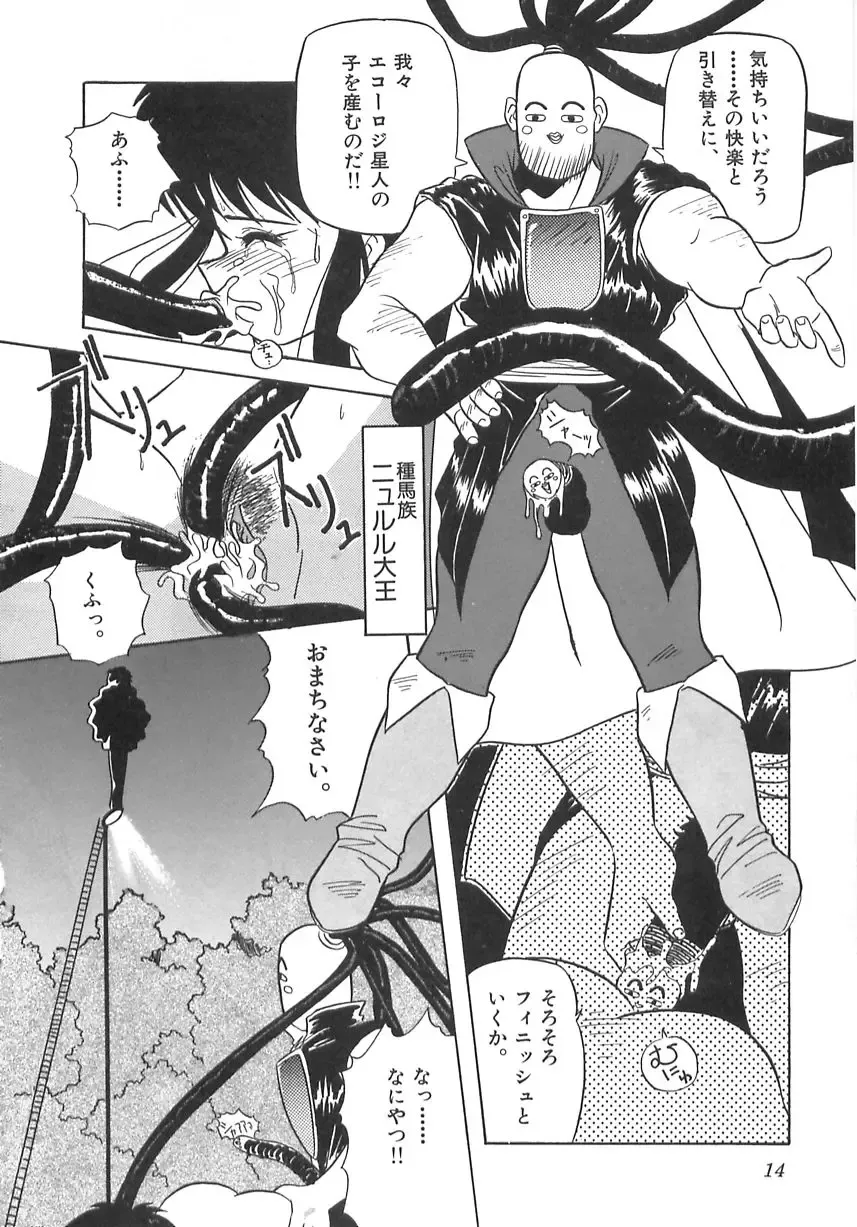 [Marugoto Ringo] Genshiryoku Shoujo Plutorian Fhentai - Page 16