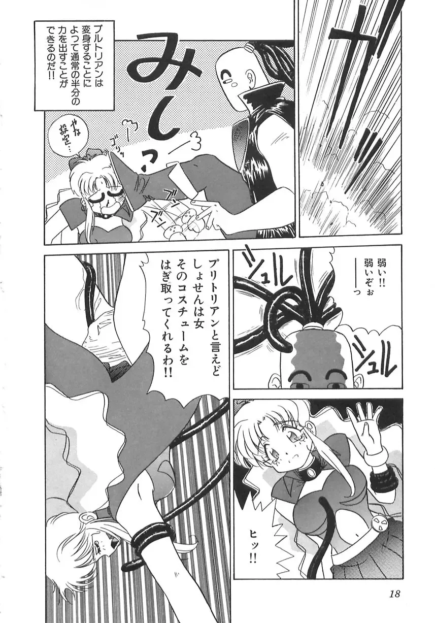 [Marugoto Ringo] Genshiryoku Shoujo Plutorian Fhentai - Page 20