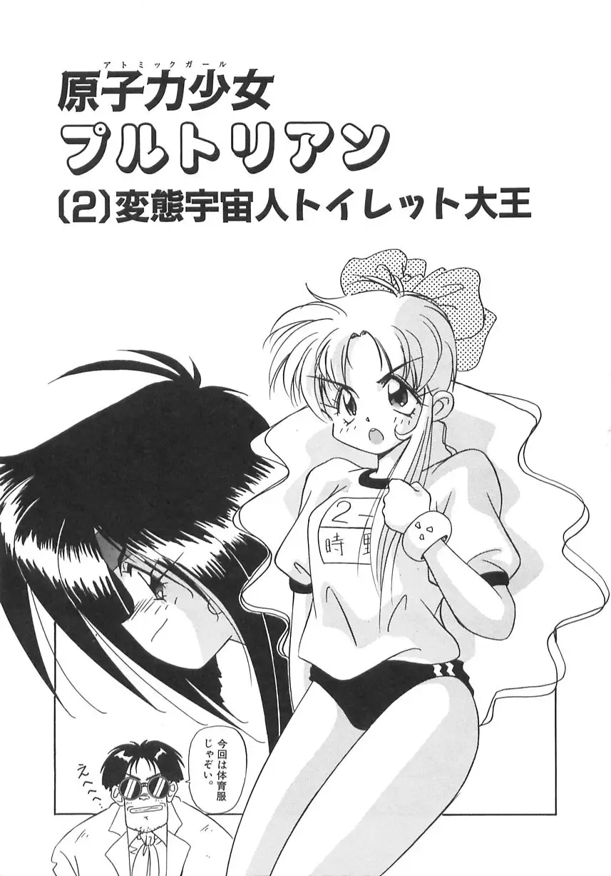 [Marugoto Ringo] Genshiryoku Shoujo Plutorian Fhentai - Page 25