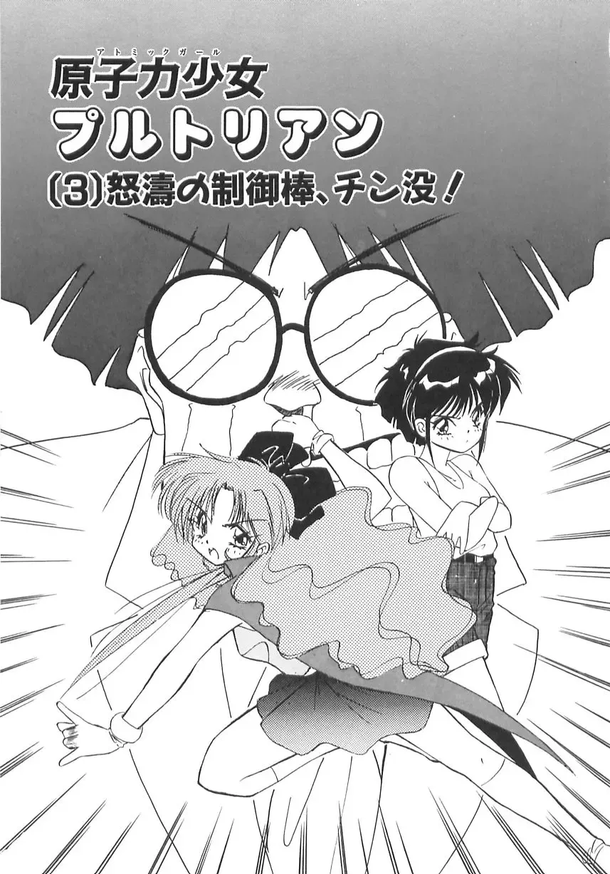 [Marugoto Ringo] Genshiryoku Shoujo Plutorian Fhentai - Page 45