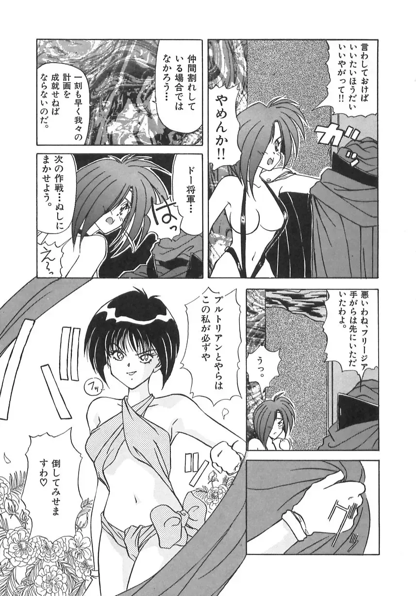 [Marugoto Ringo] Genshiryoku Shoujo Plutorian Fhentai - Page 66