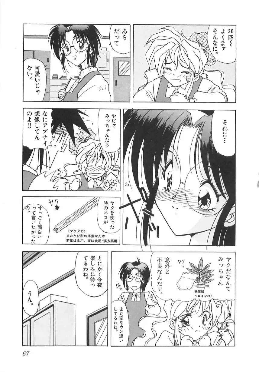 [Marugoto Ringo] Genshiryoku Shoujo Plutorian Fhentai - Page 68