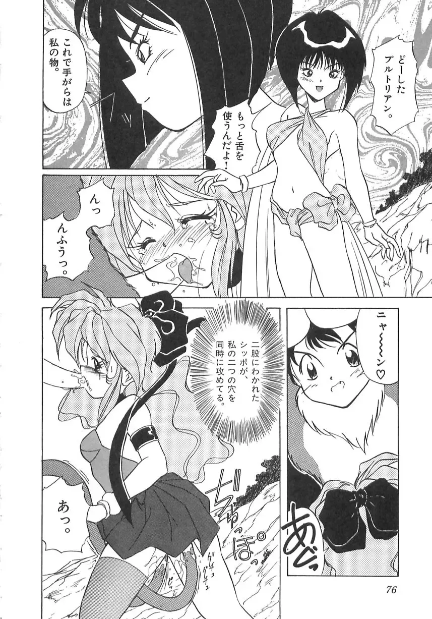 [Marugoto Ringo] Genshiryoku Shoujo Plutorian Fhentai - Page 77