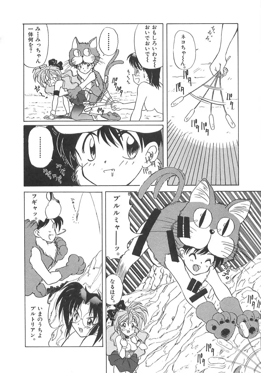 [Marugoto Ringo] Genshiryoku Shoujo Plutorian Fhentai - Page 79