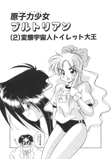 [Marugoto Ringo] Genshiryoku Shoujo Plutorian Fhentai - Page 25