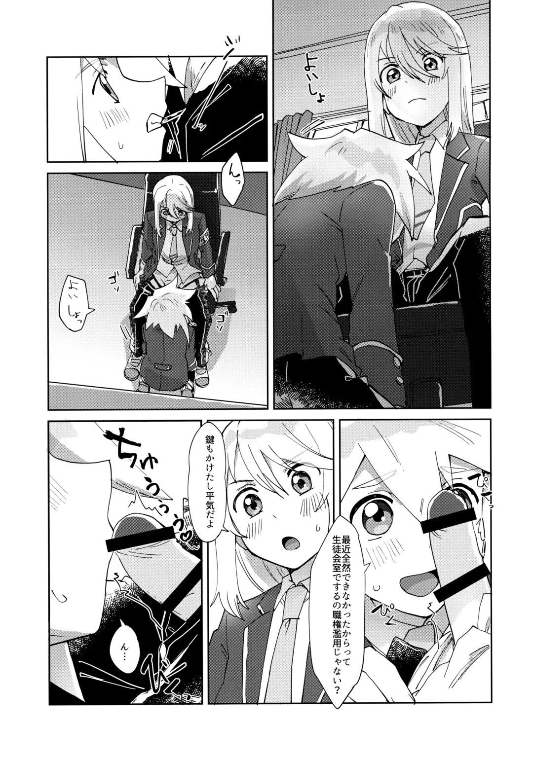 [Oyu] Seitokaichou to Yuutousei Fhentai - Page 10