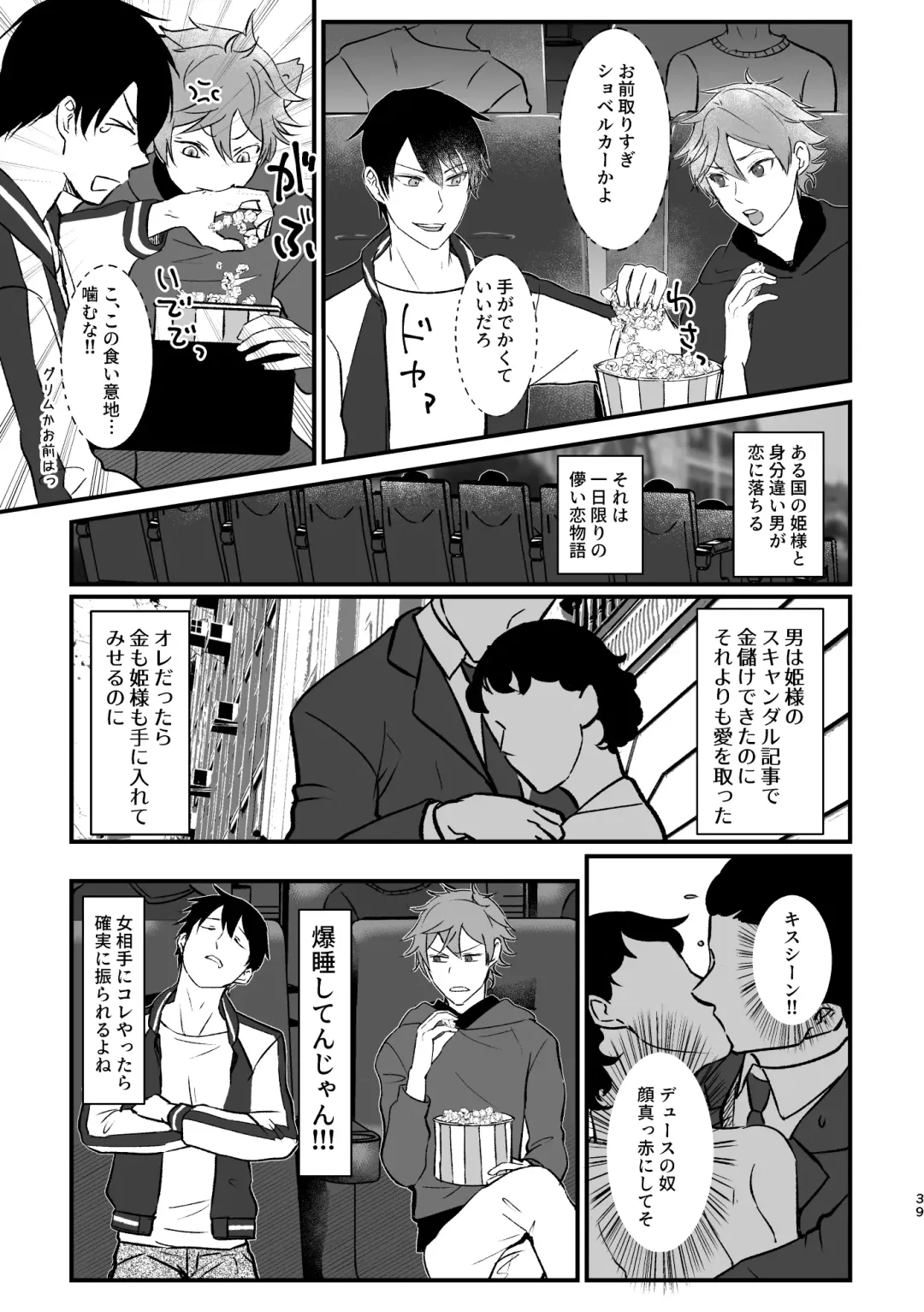 I join hands with that guy! Fhentai - Page 38