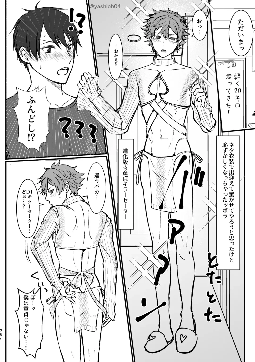 I join hands with that guy! Fhentai - Page 74