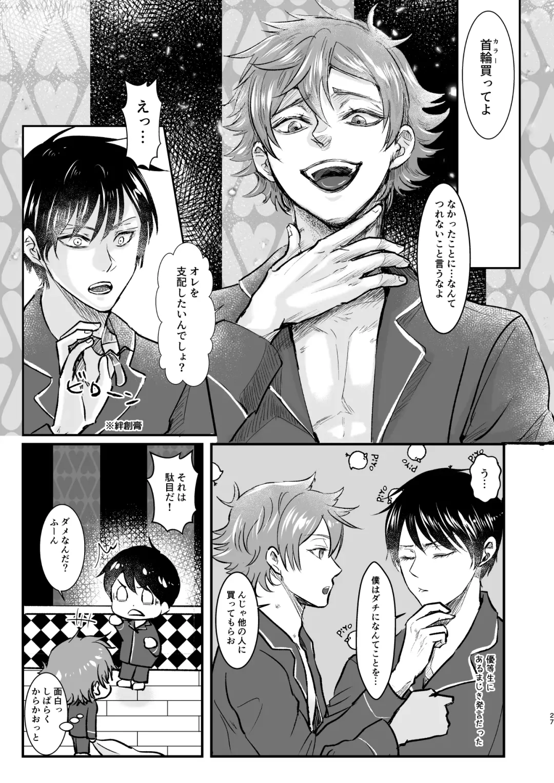 Give me! A spade collar. Fhentai - Page 27