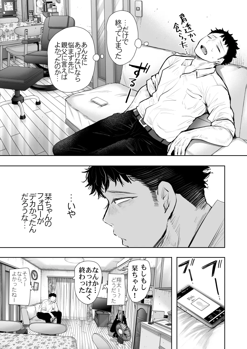 俺と叔母との秘やかな欲望 Fhentai - Page 104