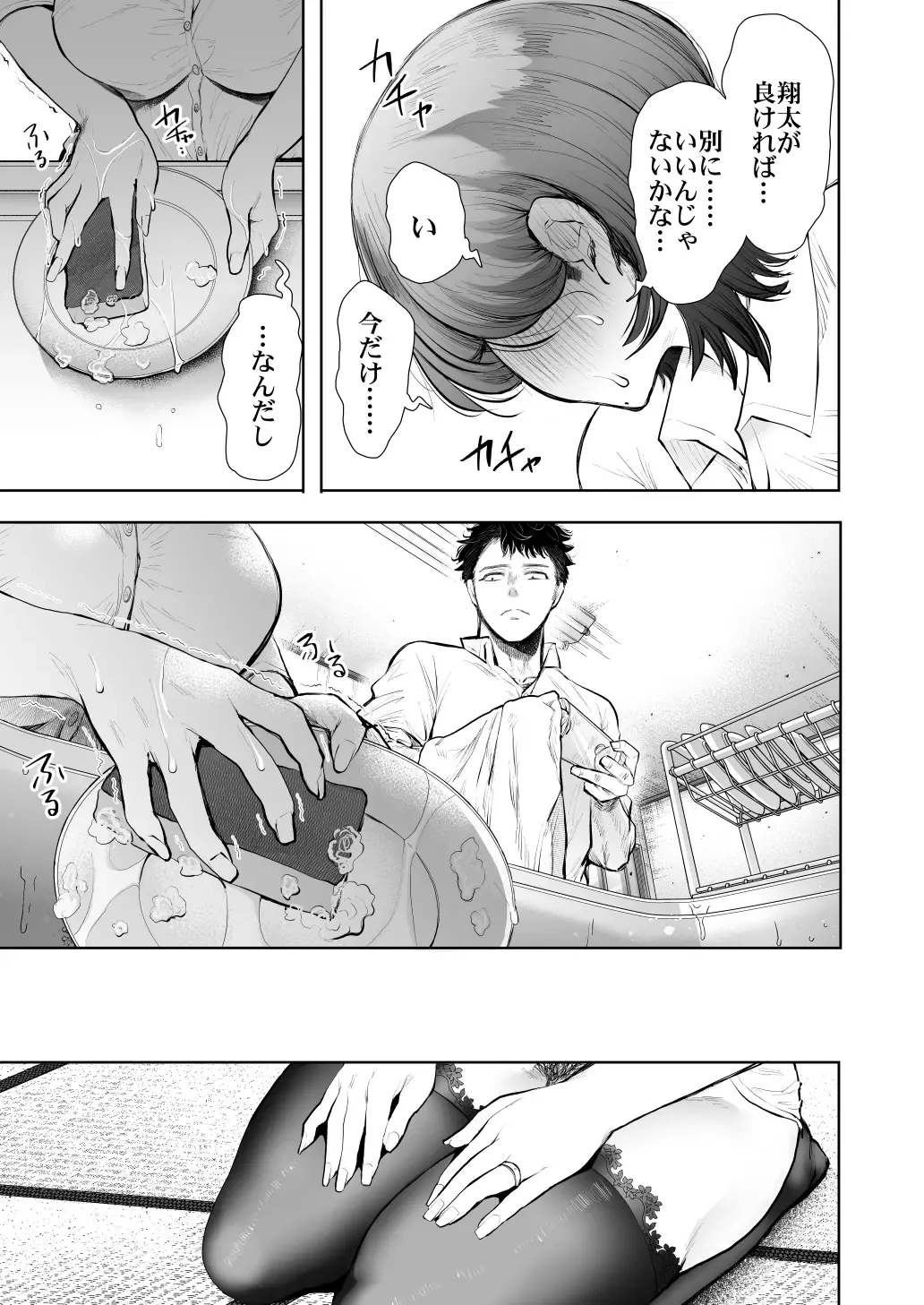 俺と叔母との秘やかな欲望 Fhentai - Page 54