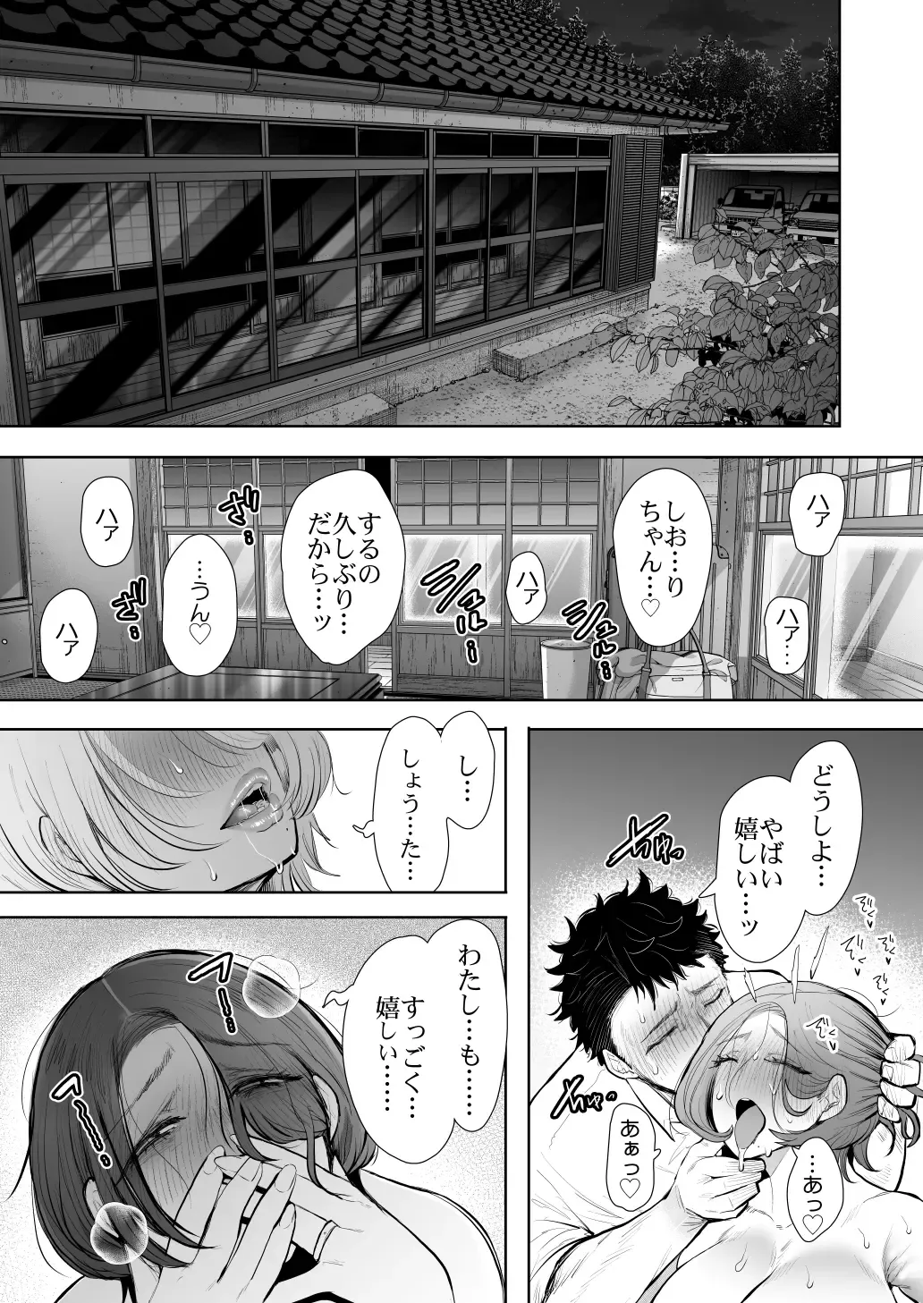 俺と叔母との秘やかな欲望 Fhentai - Page 82