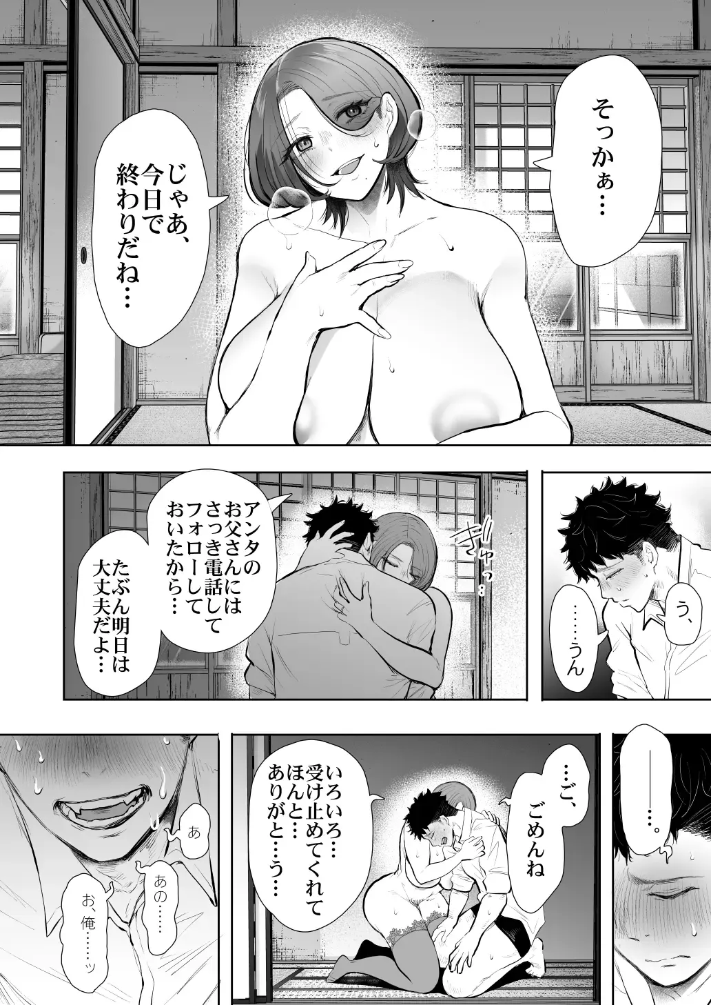俺と叔母との秘やかな欲望 Fhentai - Page 85