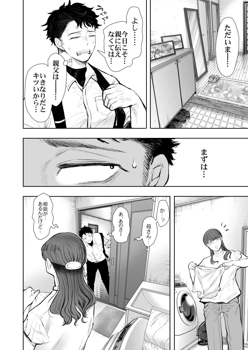 俺と叔母との秘やかな欲望 Fhentai - Page 9