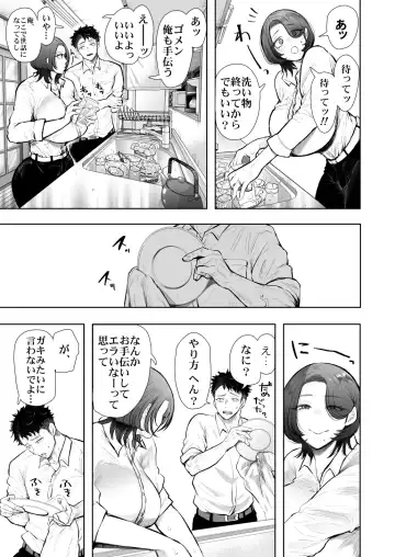 俺と叔母との秘やかな欲望 Fhentai - Page 52