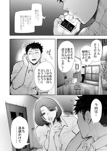 俺と叔母との秘やかな欲望 Fhentai - Page 77