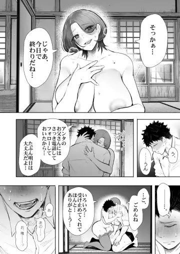 俺と叔母との秘やかな欲望 Fhentai - Page 85