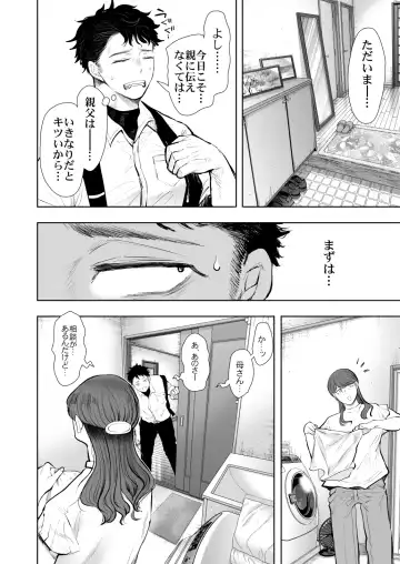 俺と叔母との秘やかな欲望 Fhentai - Page 9