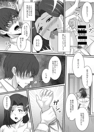 Boku no Kanojo wa Okaasan Fhentai - Page 13