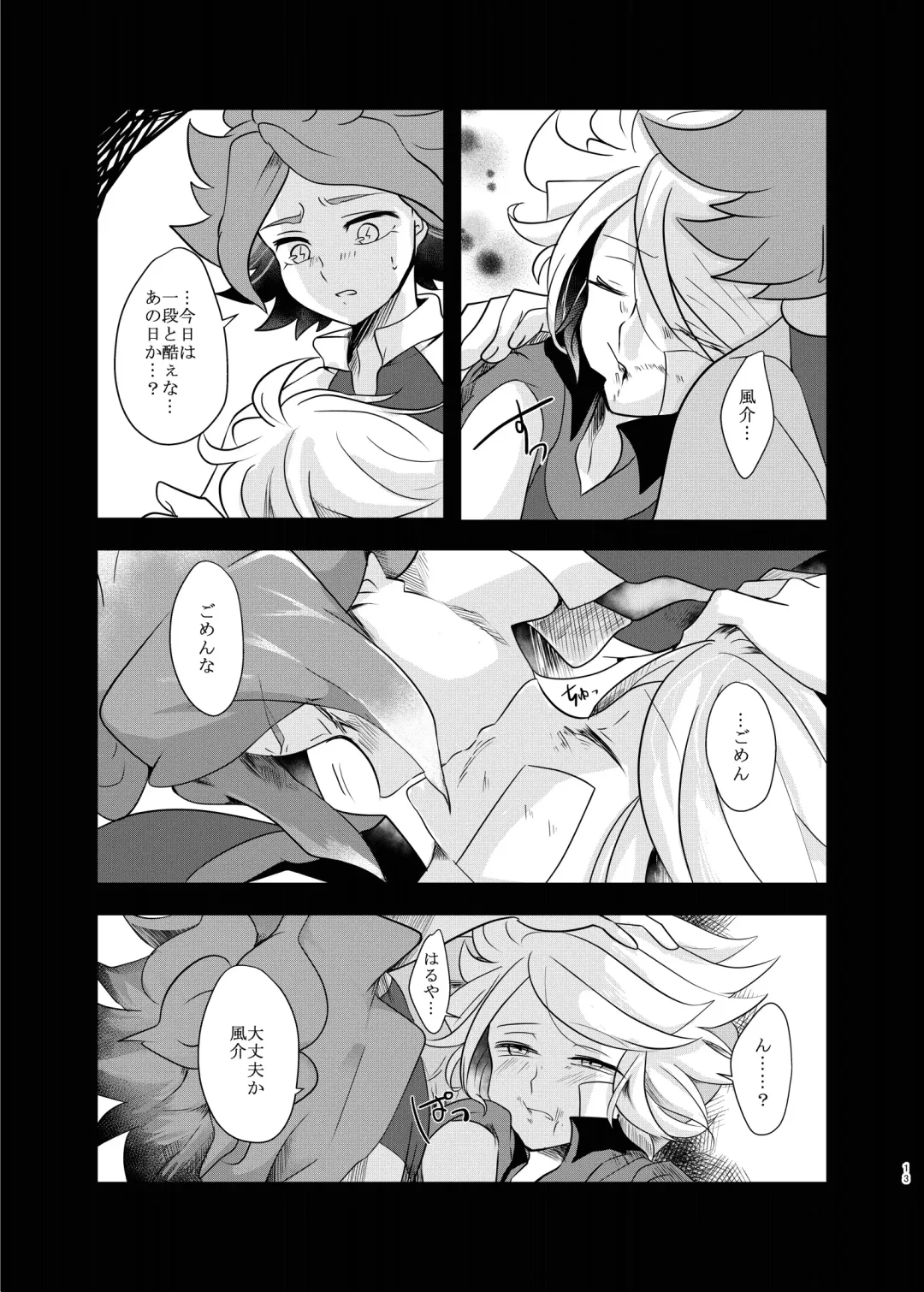 氷に似た感応 Fhentai - Page 12