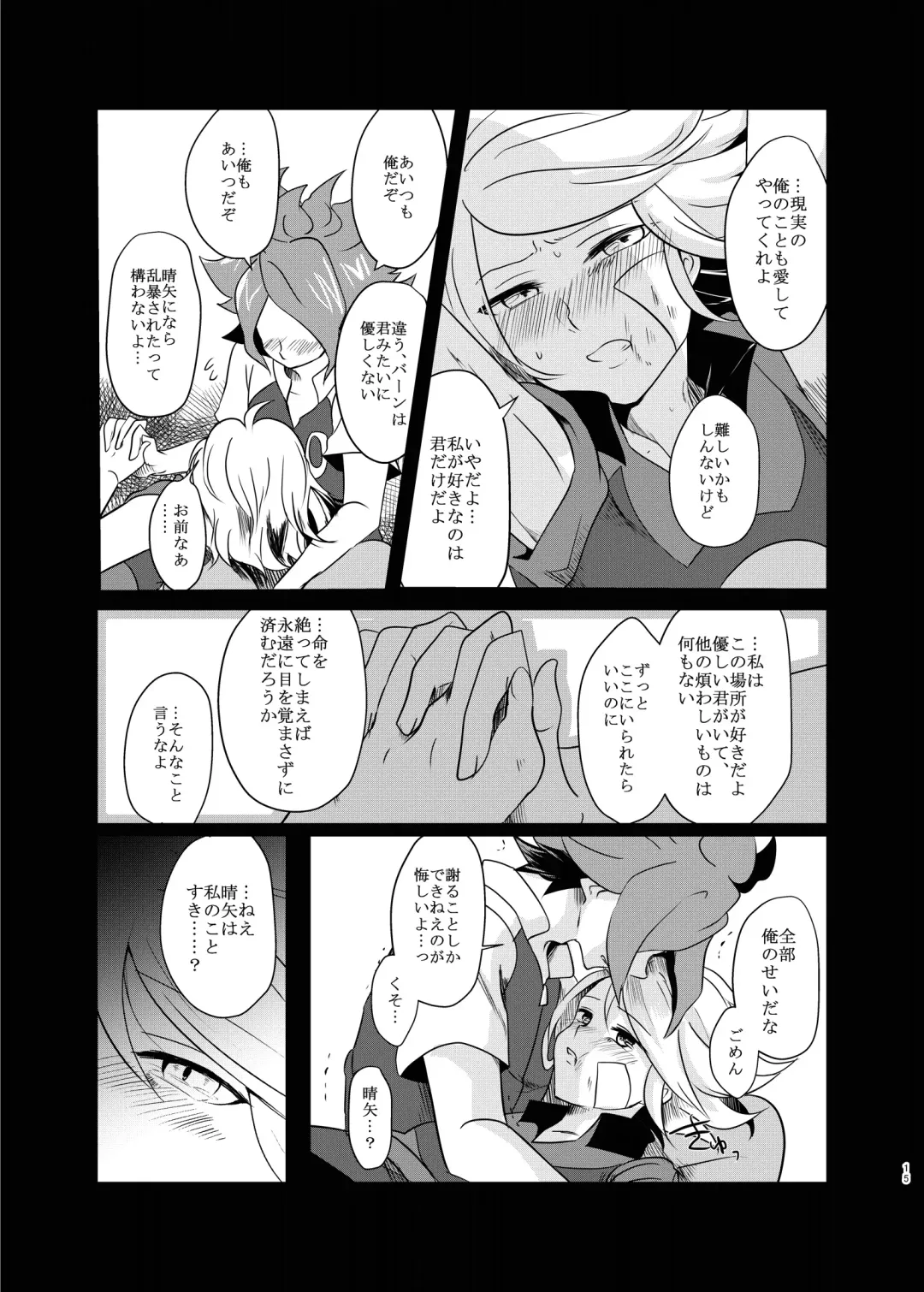 氷に似た感応 Fhentai - Page 14