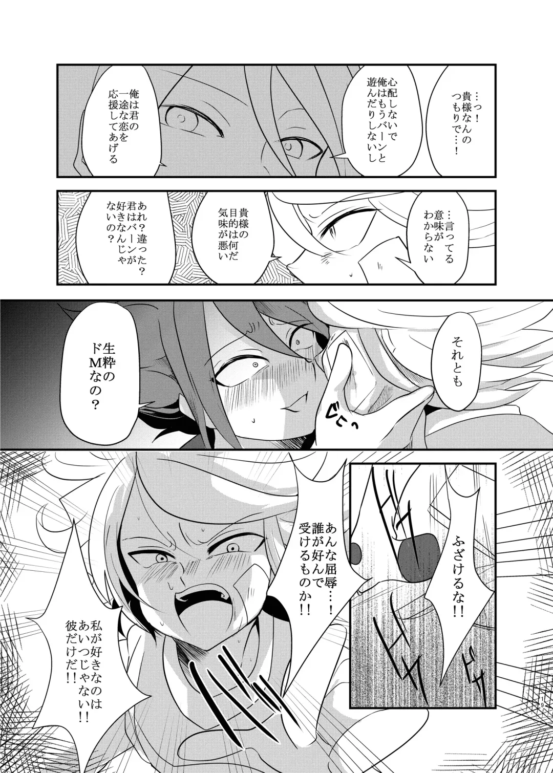 氷に似た感応 Fhentai - Page 18