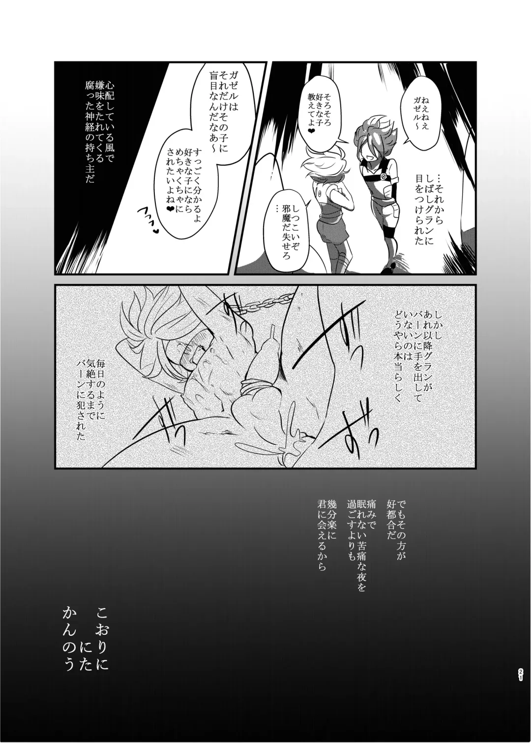 氷に似た感応 Fhentai - Page 20