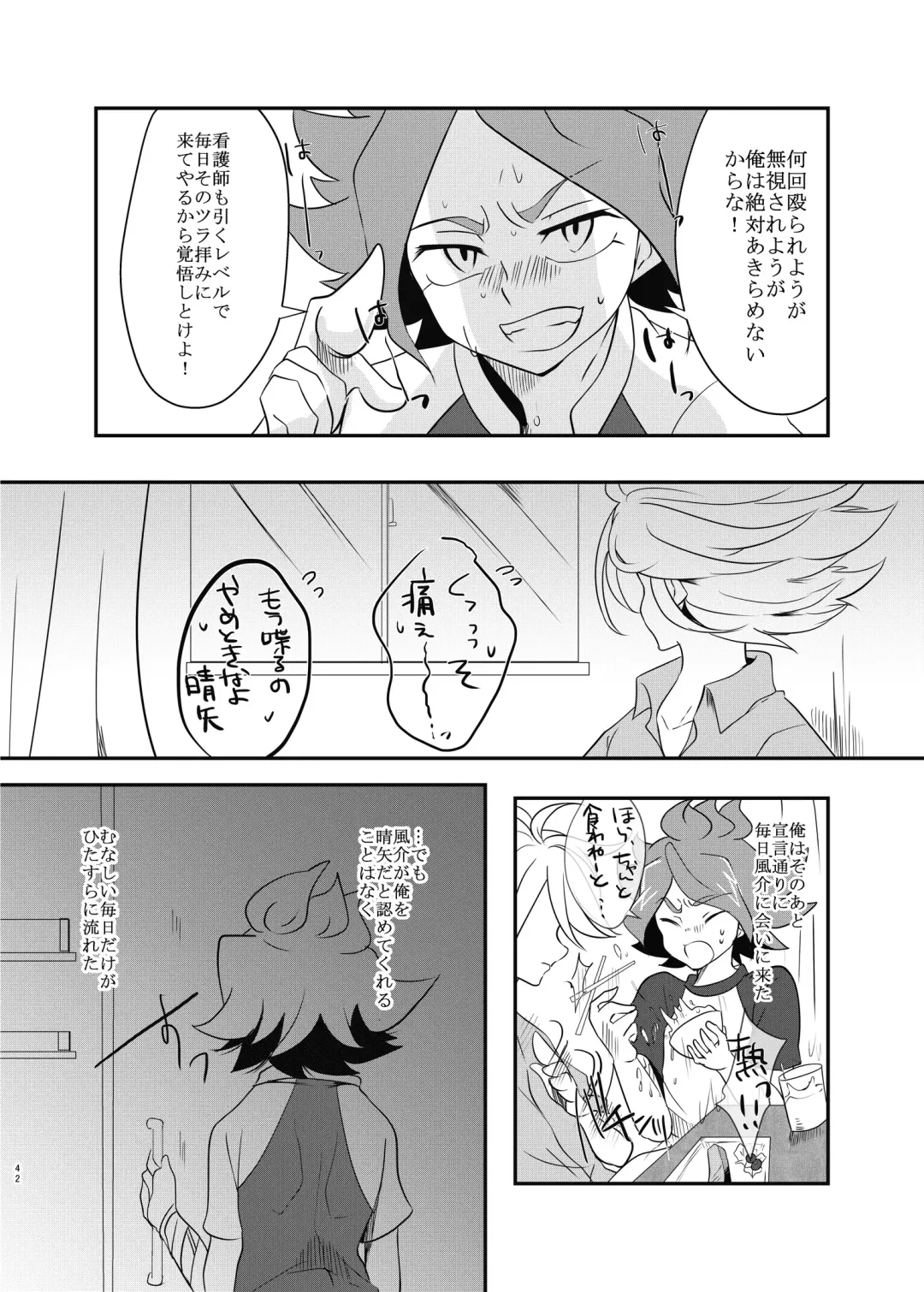 氷に似た感応 Fhentai - Page 40