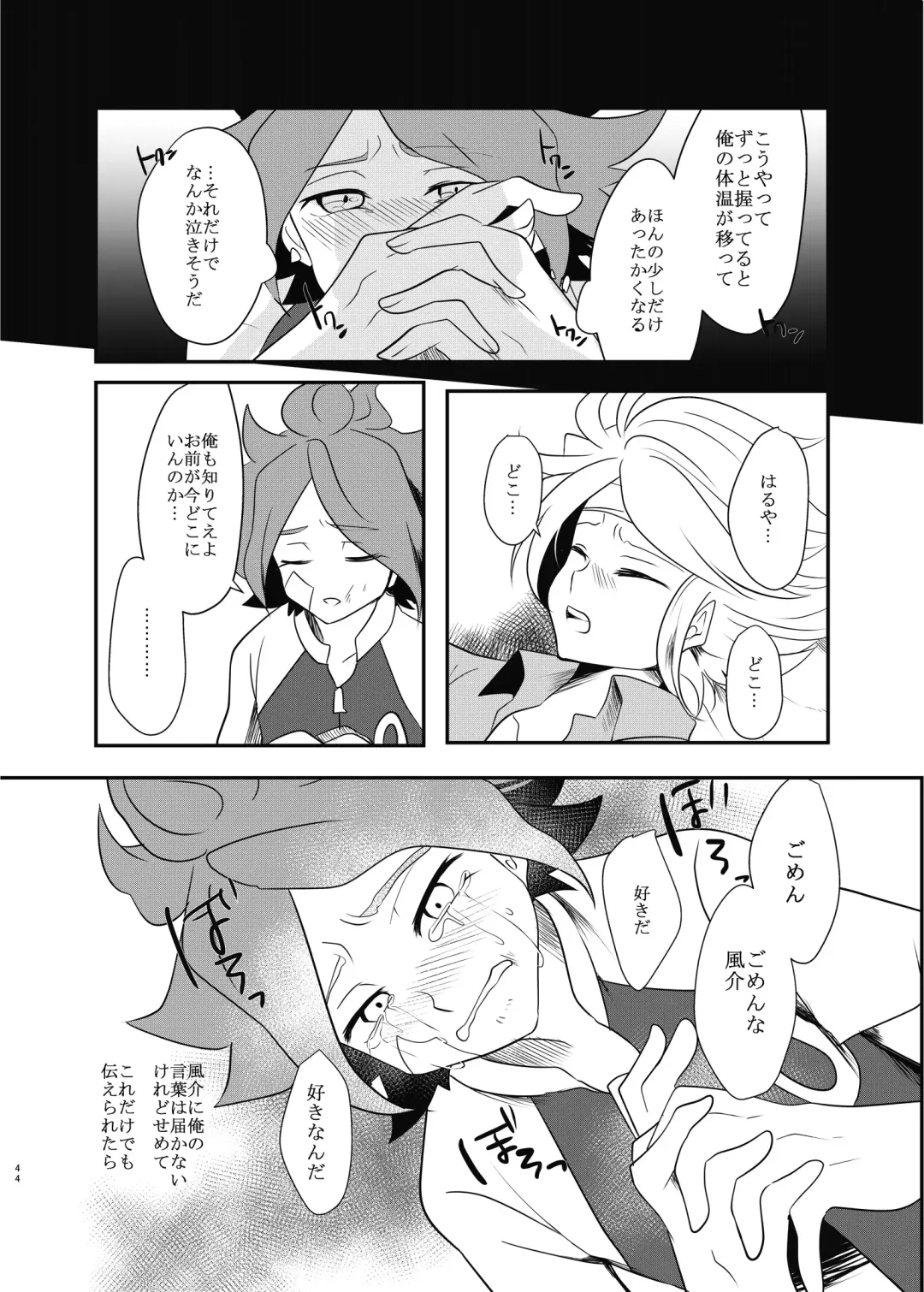 氷に似た感応 Fhentai - Page 42