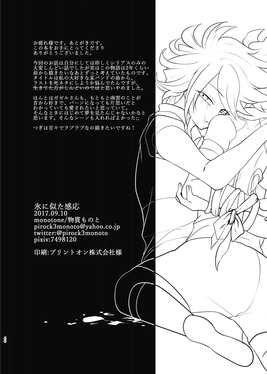 氷に似た感応 Fhentai - Page 44