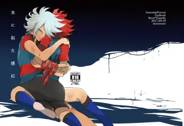 Read 氷に似た感応 - Fhentai