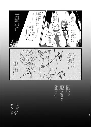 氷に似た感応 Fhentai - Page 20