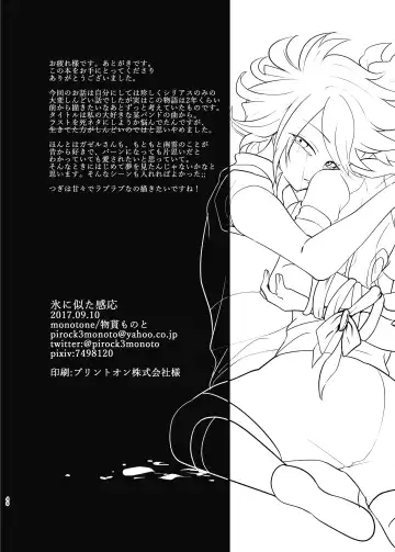 氷に似た感応 Fhentai - Page 44