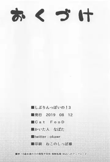 [Napata] Shiburin-ppoi no! 3 Fhentai - Page 17