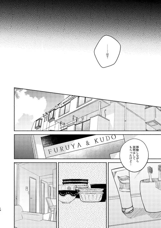 [Pima] Nee, Namae o Yonde yo Fhentai - Page 14