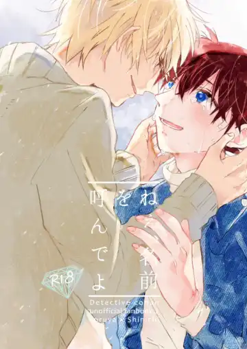 [Pima] Nee, Namae o Yonde yo Fhentai - Page 2