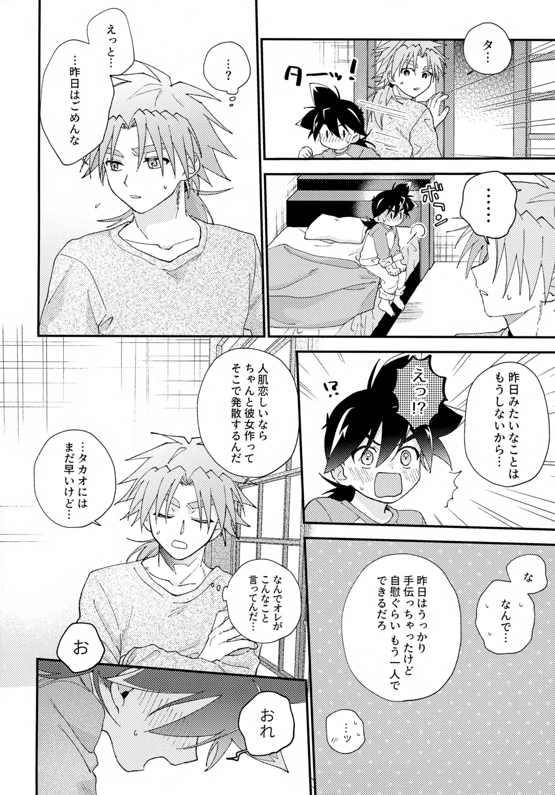 [Nanao] Gomen ne Fhentai - Page 17