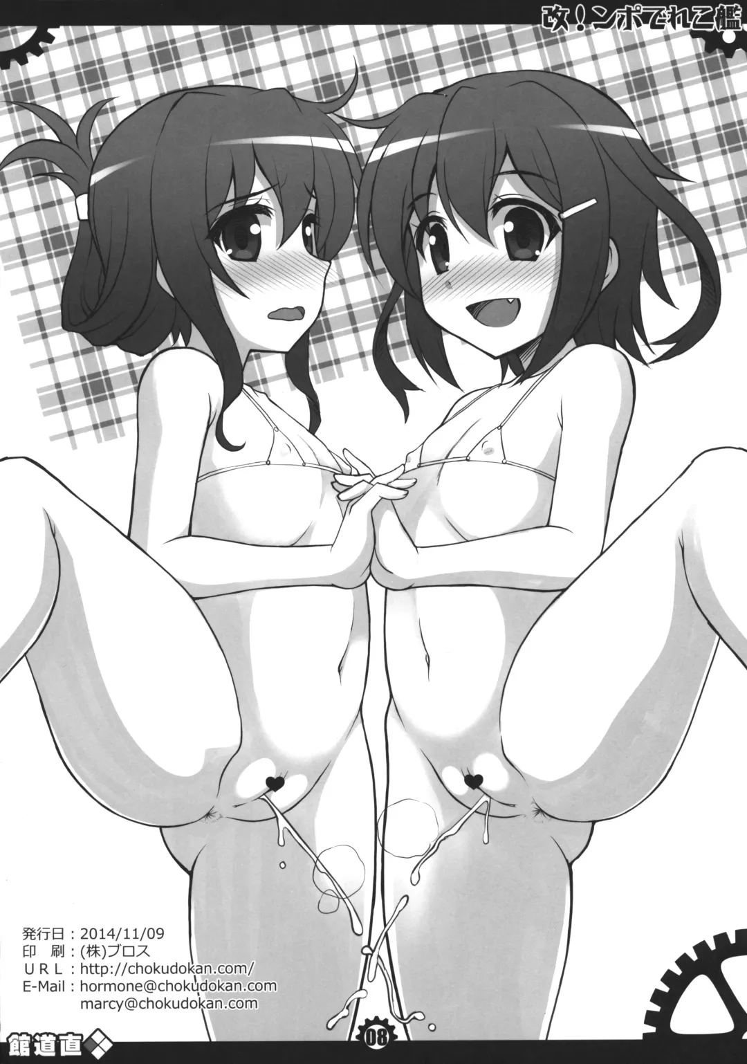 [Hormone Koijirou - Marcy Dog] KanColle de Pon! Kai Fhentai - Page 8