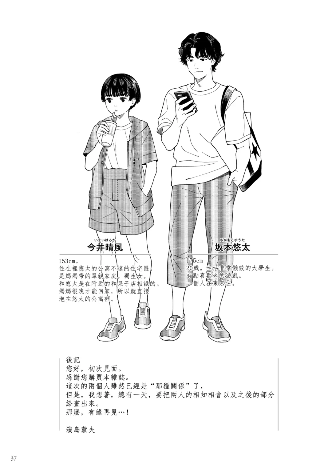 [Hamashima Shigeo] Umi ni Ikou. | 去海邊吧 。 Fhentai - Page 37